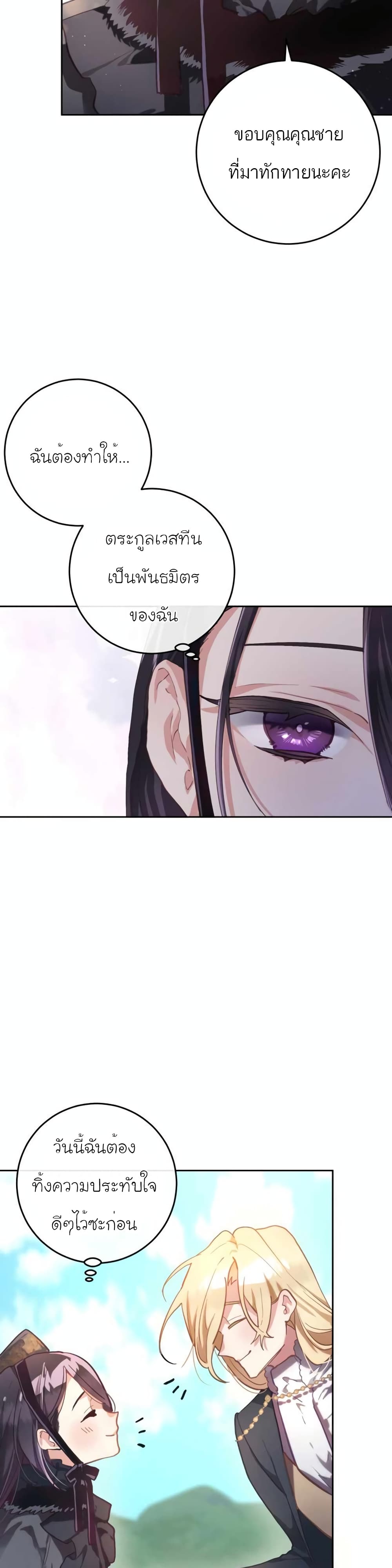 Second Life of a Trash Princess ตอนที่ 9 (14)