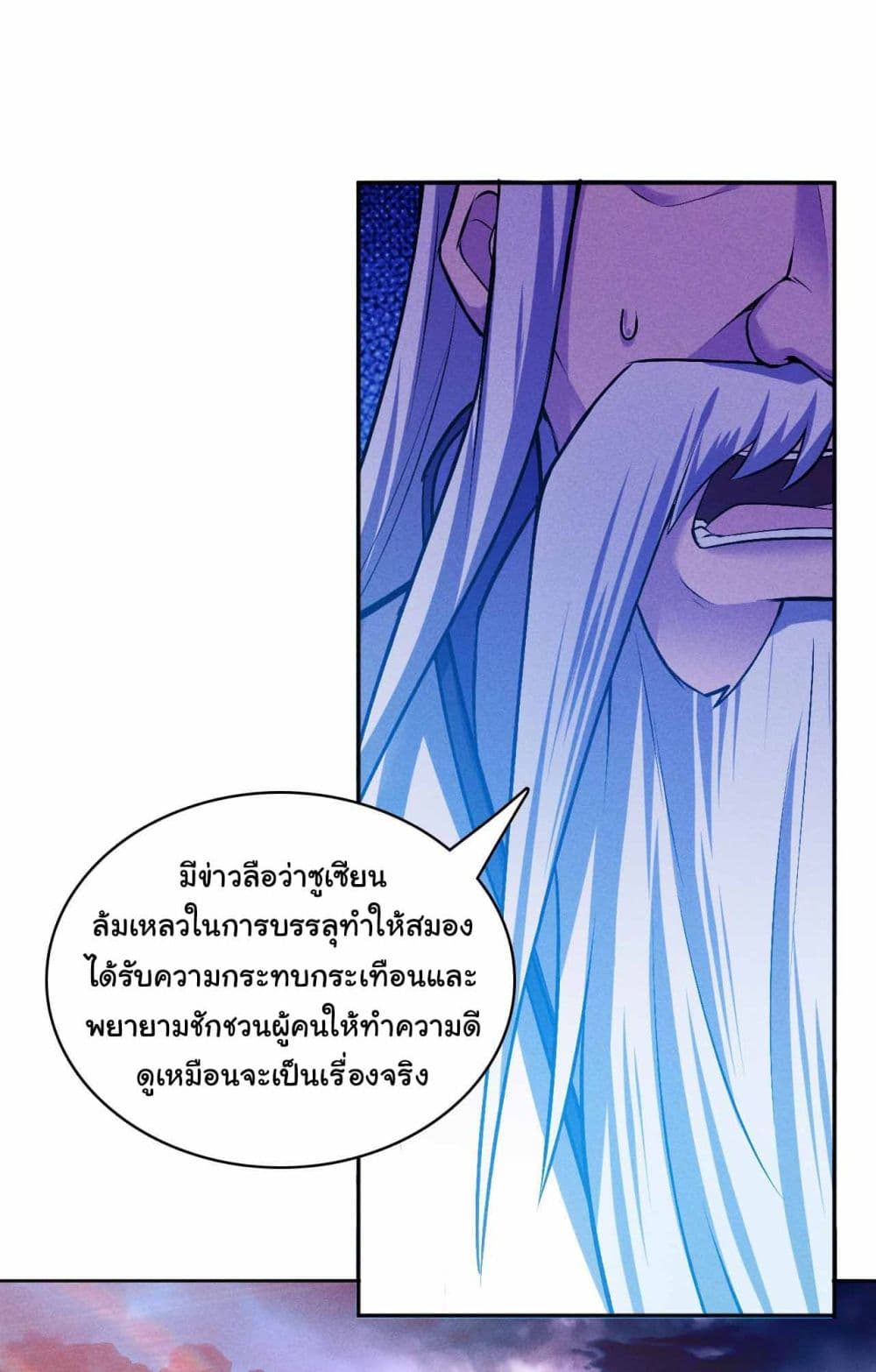 Fellow Taoist, Please Calm Down ตอนที่ 1 (12)
