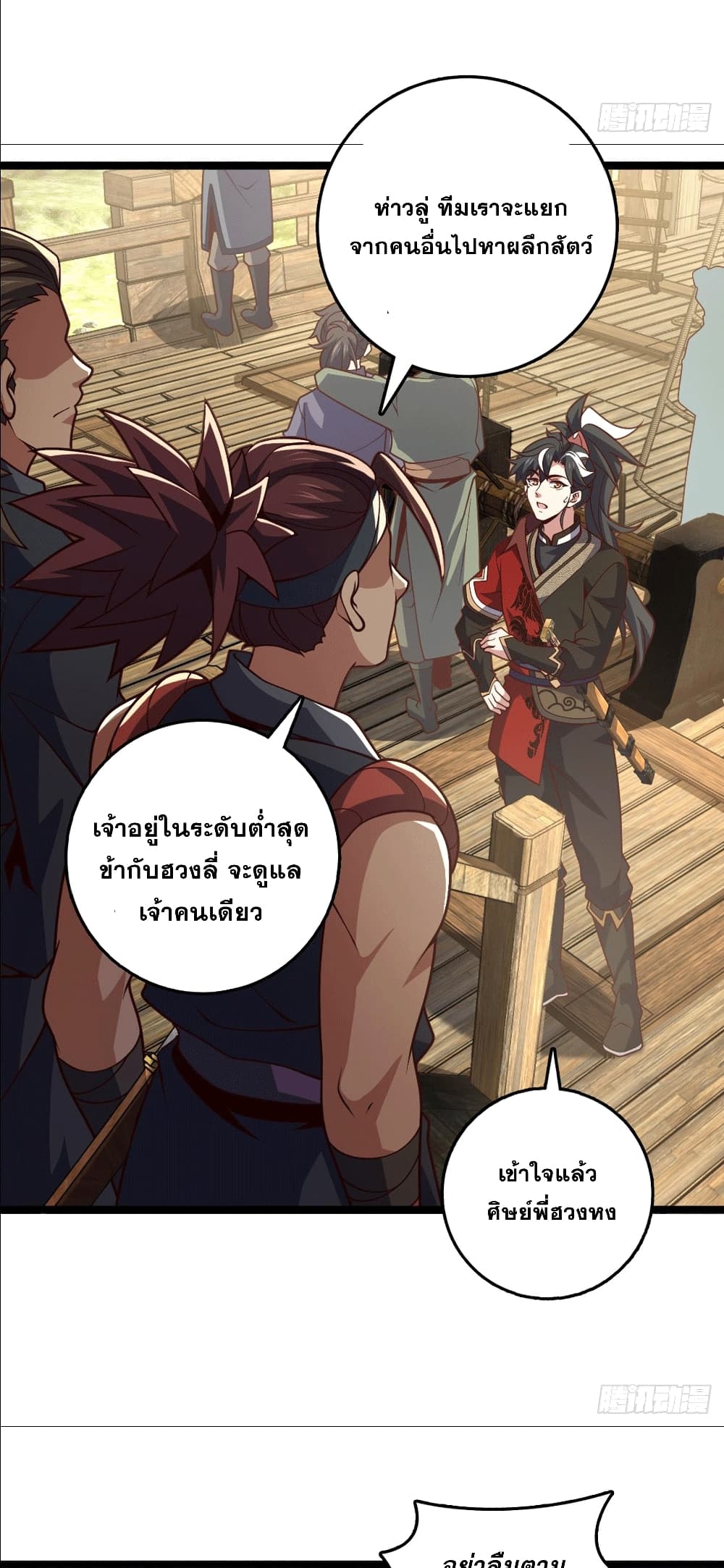 I am the Dragon Emperor ตอนที่ 10 (17)