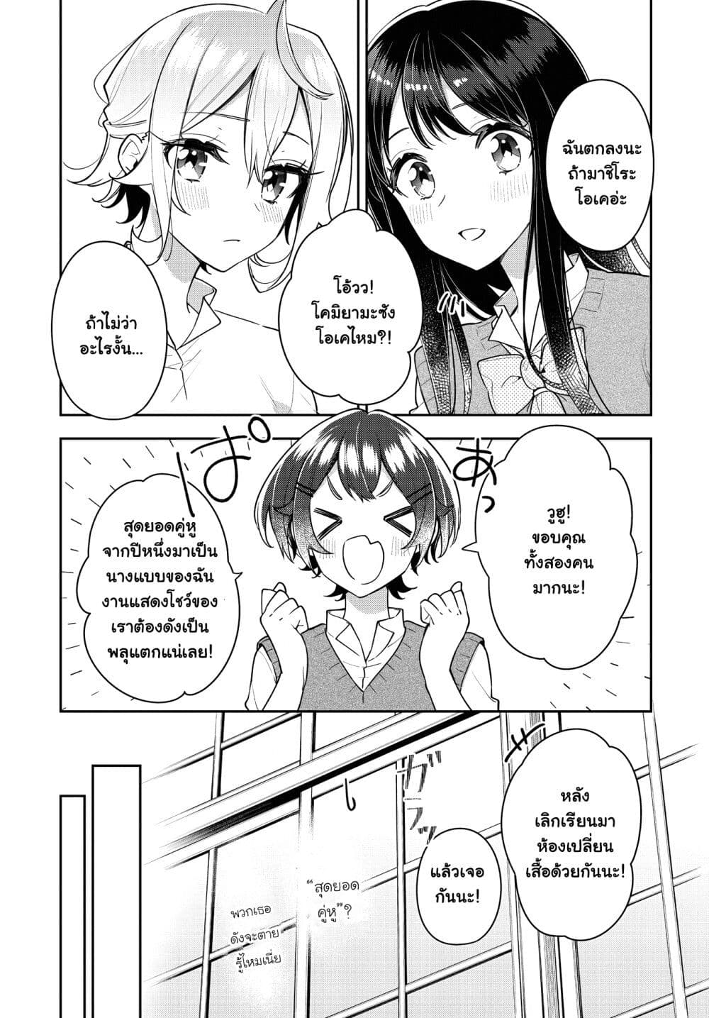 Anemone is in Heat ตอนที่ 22 (9)