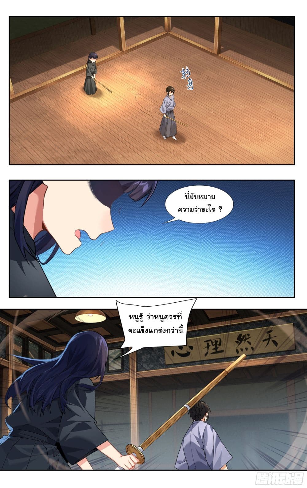 I Teach Kendo in Tokyo ตอนที่ 12 (12)