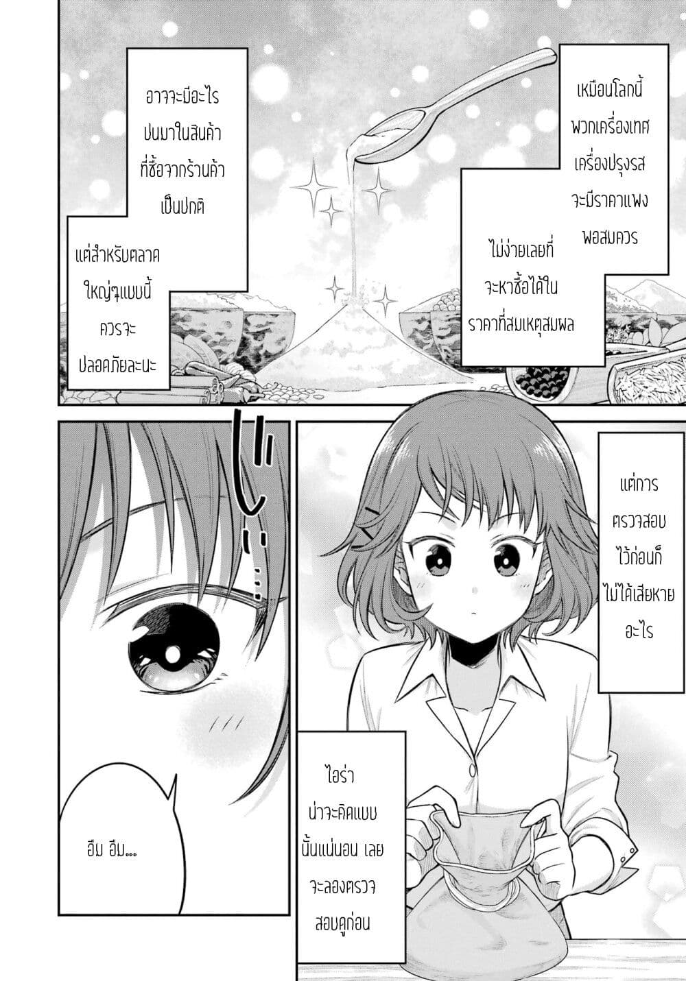 After Reincarnating, I Became the Son of Inkeepers ตอนที่ 10 (18)