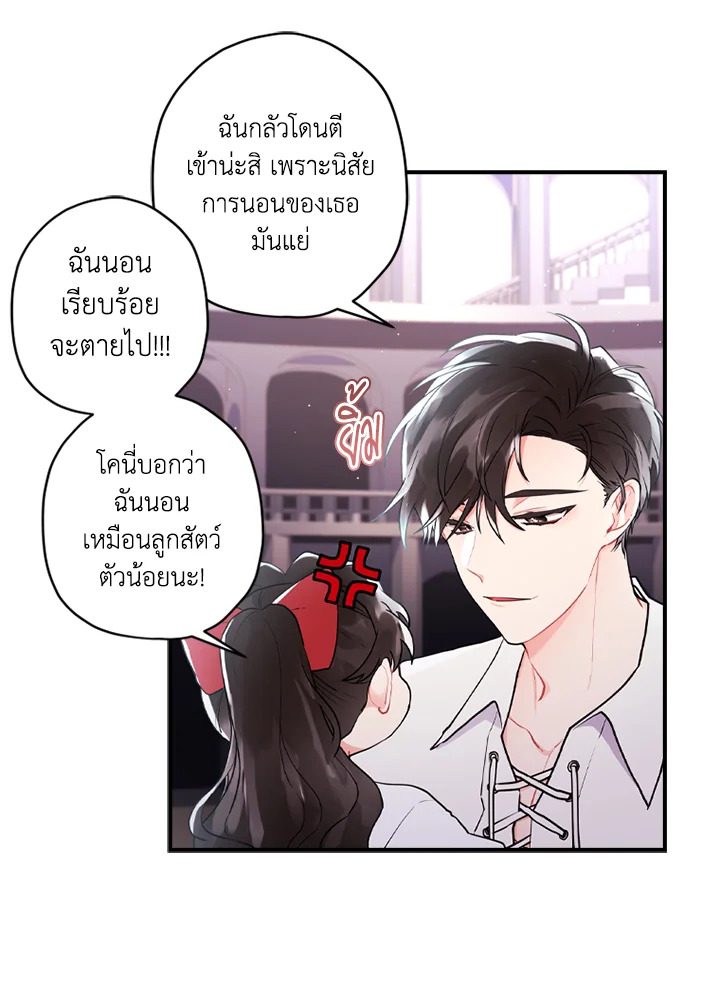 I Became the Male Lead’s Adopted Daughter 40 84