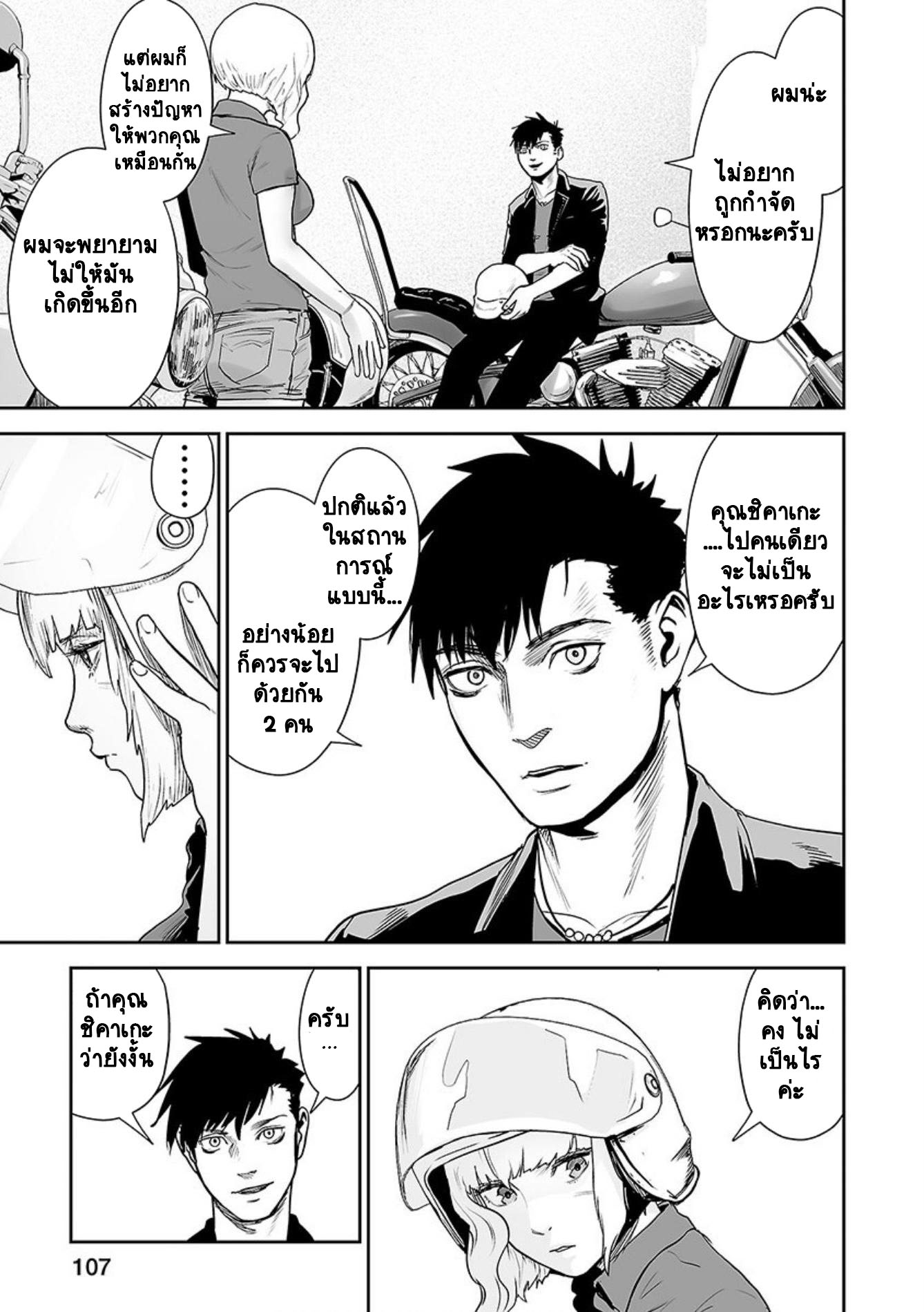 Tsui no Taimashi ―Ender Geisterー 31 (11)