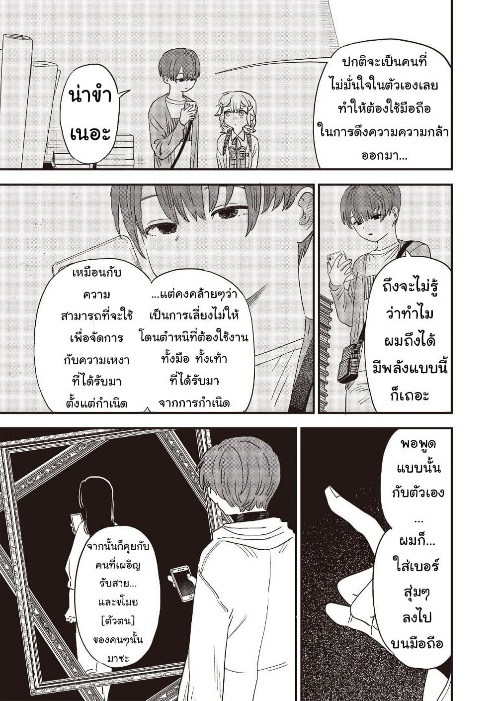 Ochikobore Shoukanshi to Toumei na Boku ตอนที่ 9 (9)