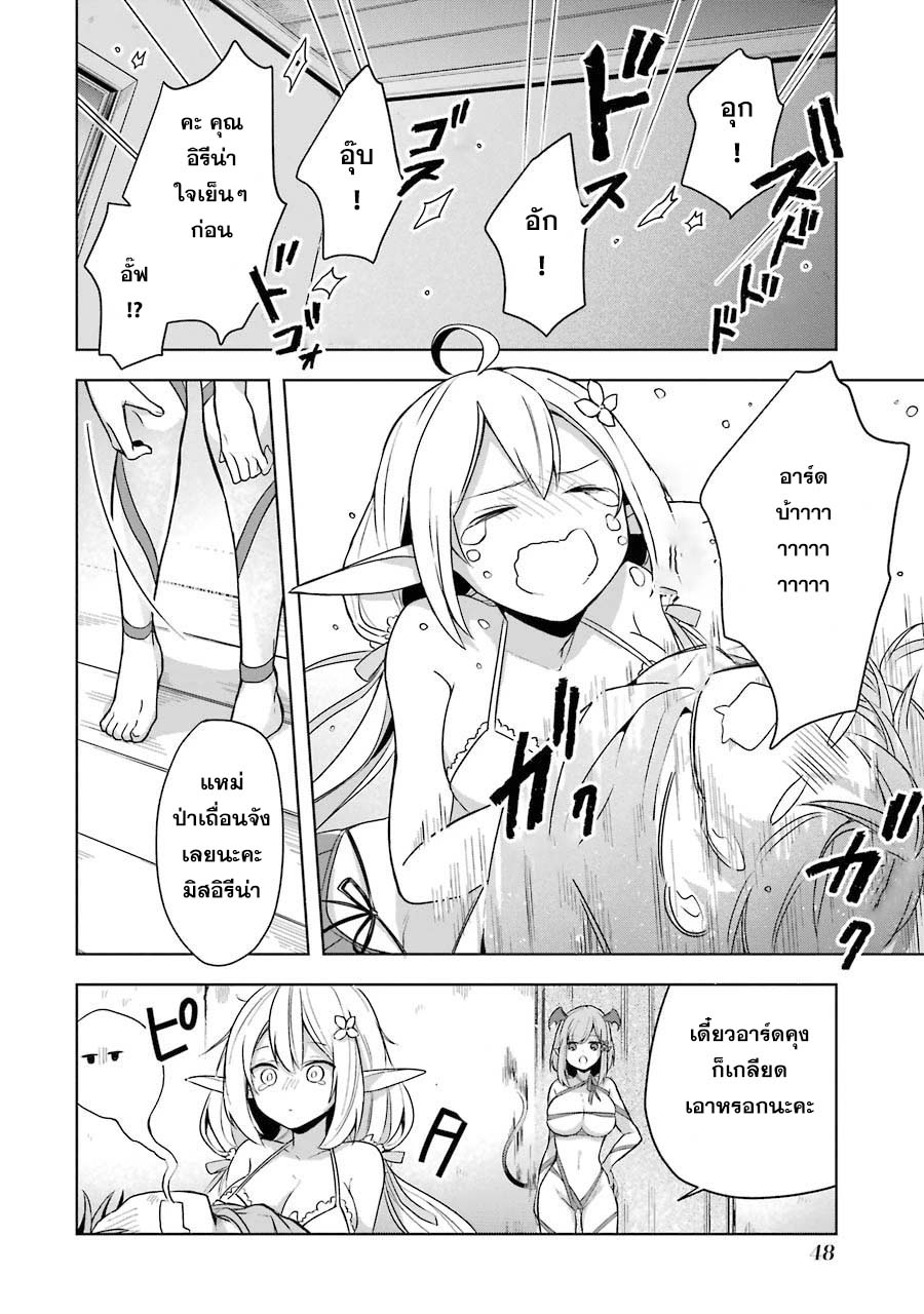 Shijou Saikyou no Daimaou, Murabito A ni Tensei suru 12 (11)