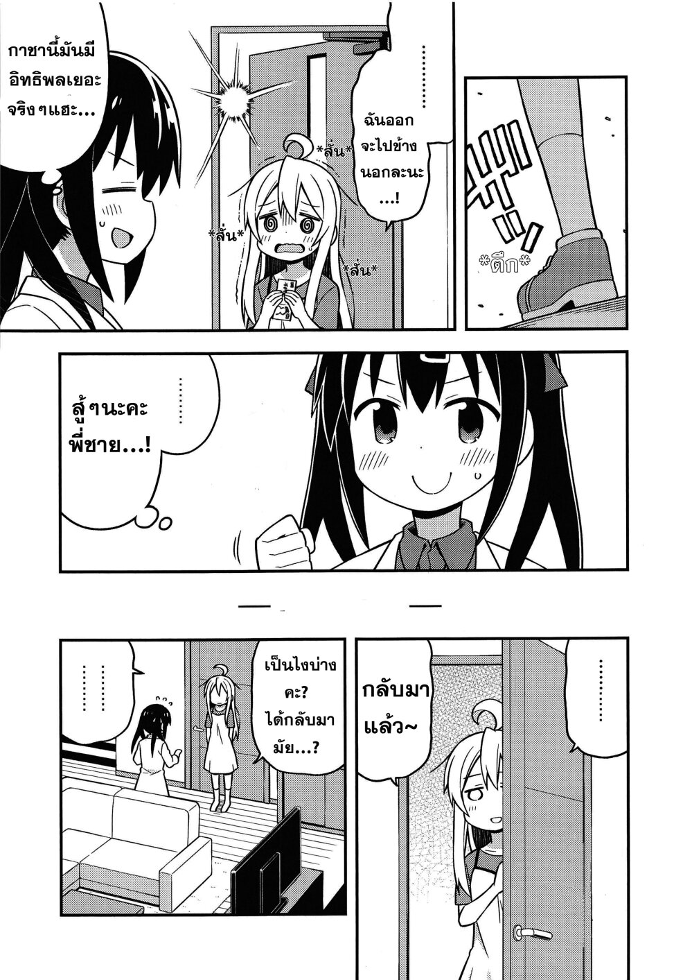 Onimai I'm Now Your Sister! 8.5 5