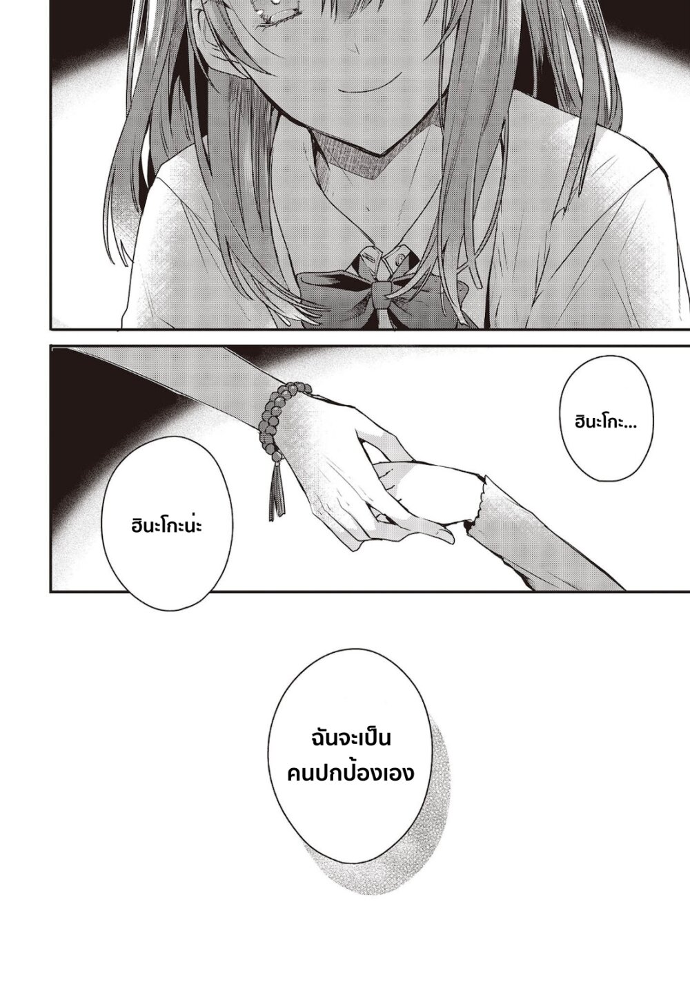 Watashi o Tabetai, Hitodenashi 8 (4)