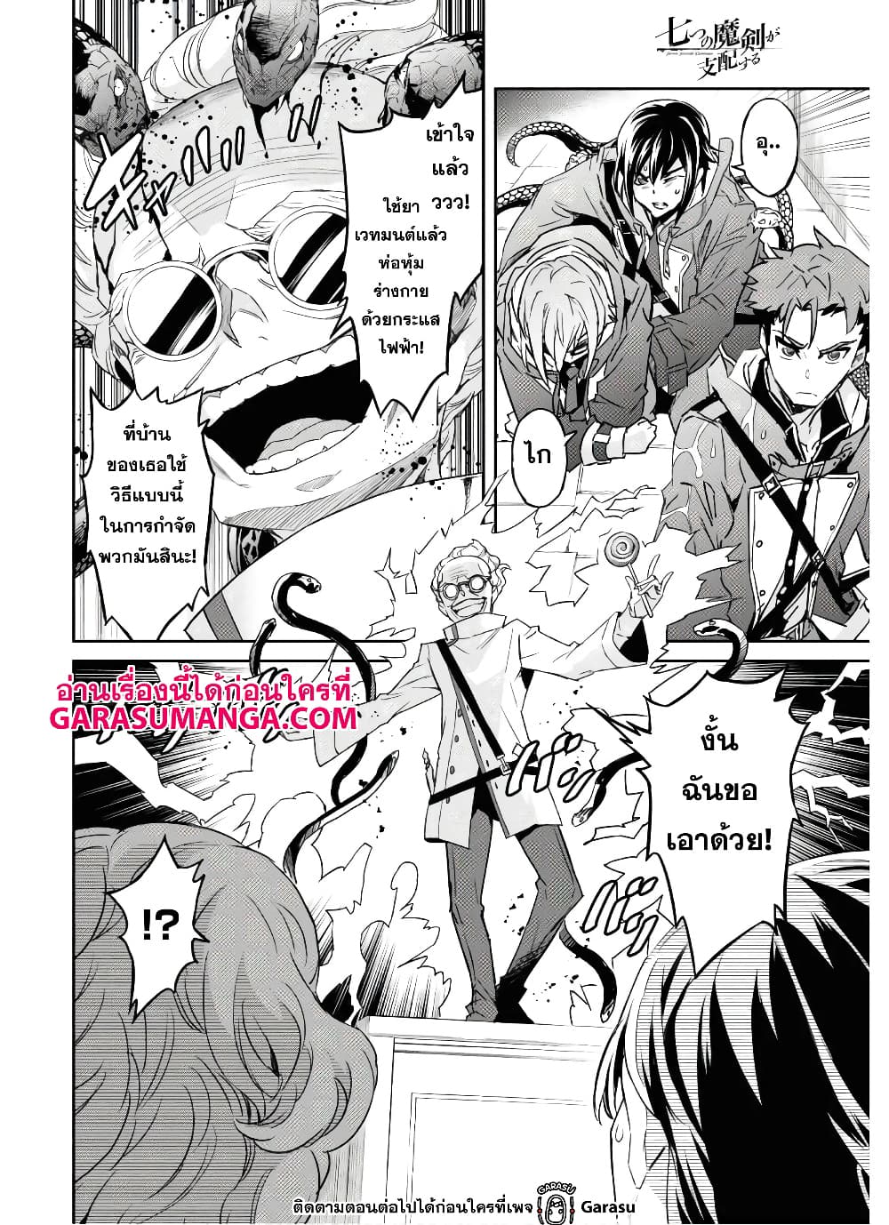 Nanatsu no Maken ga Shihai suru เธ•เธญเธเธ—เธตเน 18 (2)