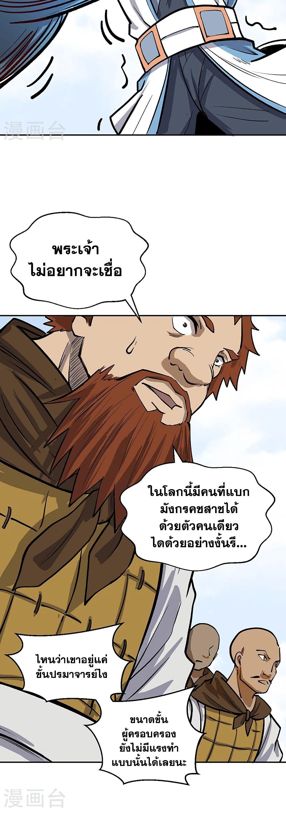WuDao Du Zun à¸•à¸­à¸™à¸—à¸µà¹ˆ 449 (5)