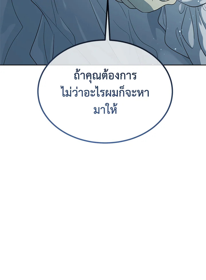 I Became the Male Lead’s Stepmother 75 113