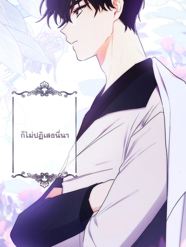I Became the Male Lead’s Adopted Daughter 66 17