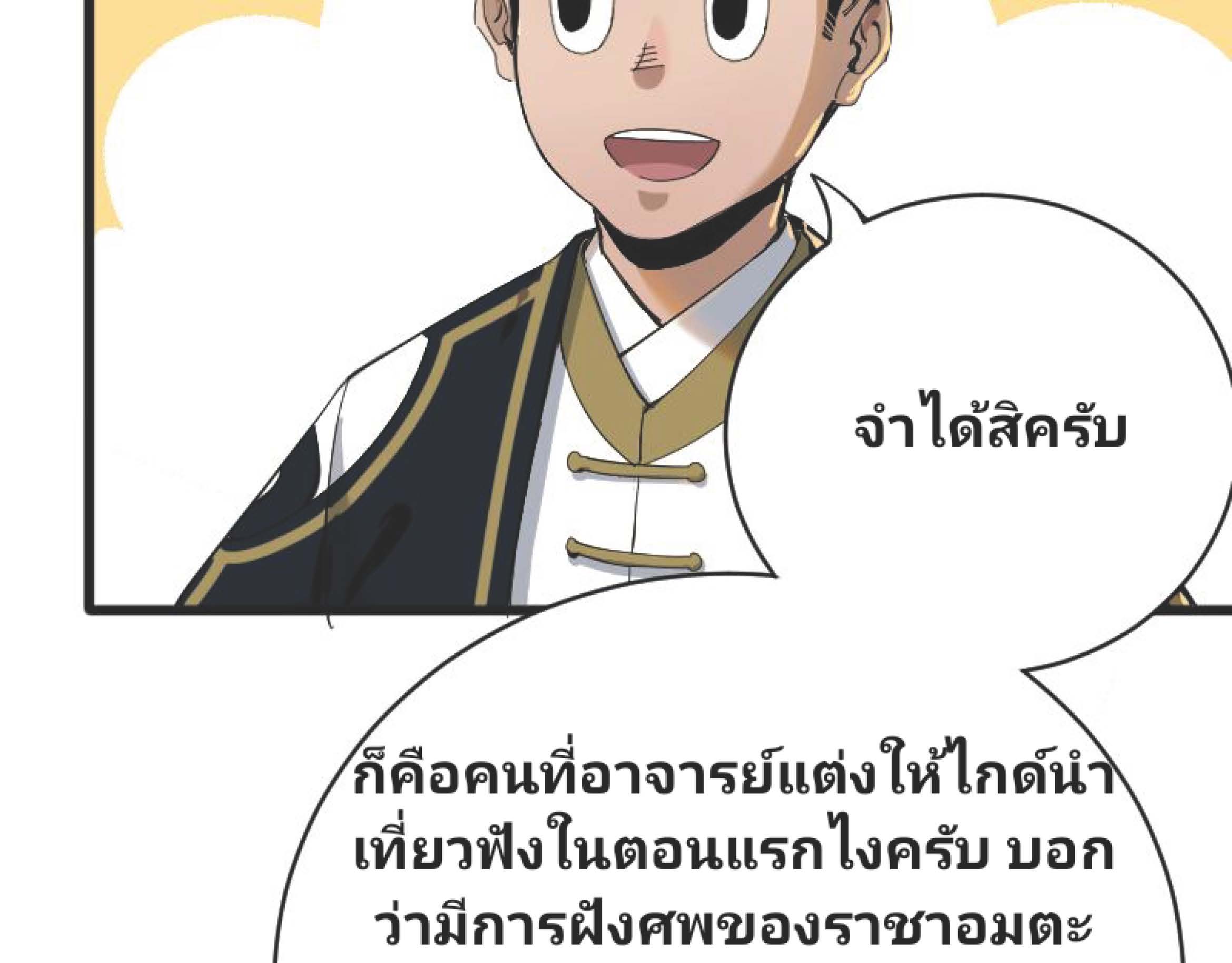 I Was Kidnapped By The Earth ตอนที่2 (40)