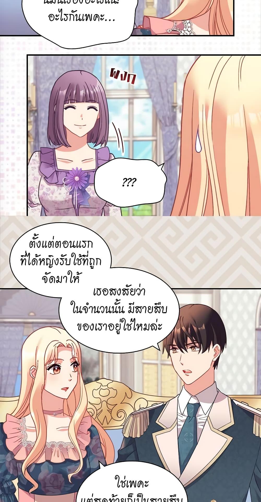 What It Takes to Be a Villainess 144 22