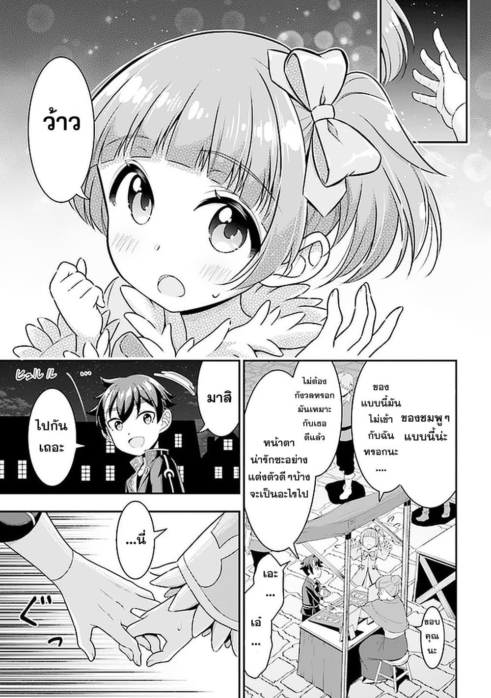 Tensei Gotoki de Nigerareru 5.2 13