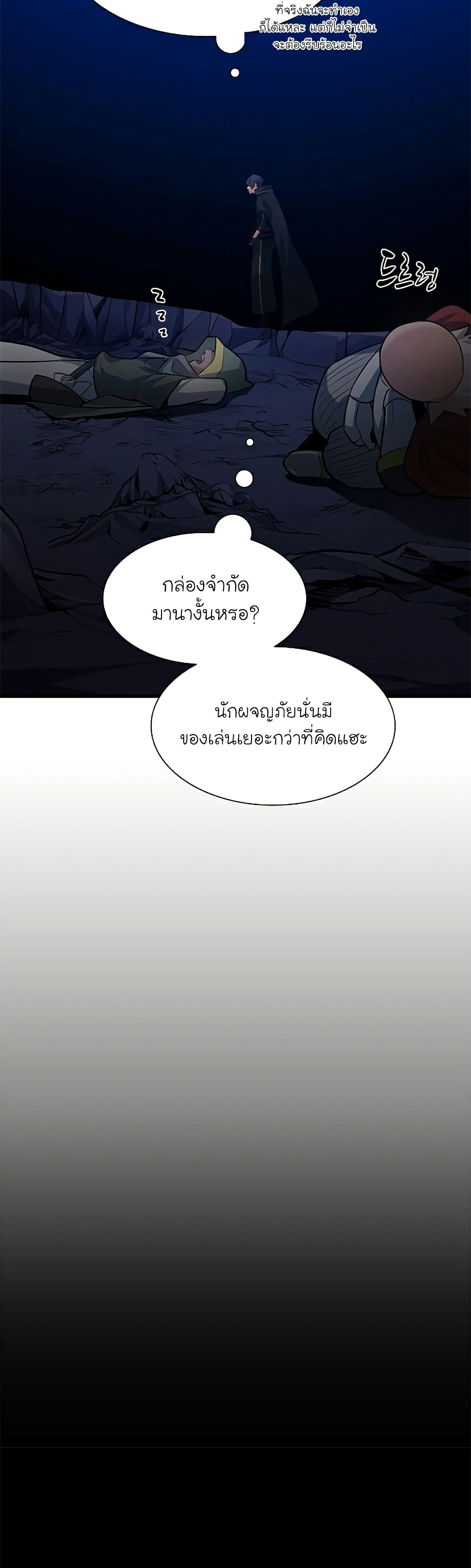 The Tutorial is Too Hard ตอนที่ 101 (38)