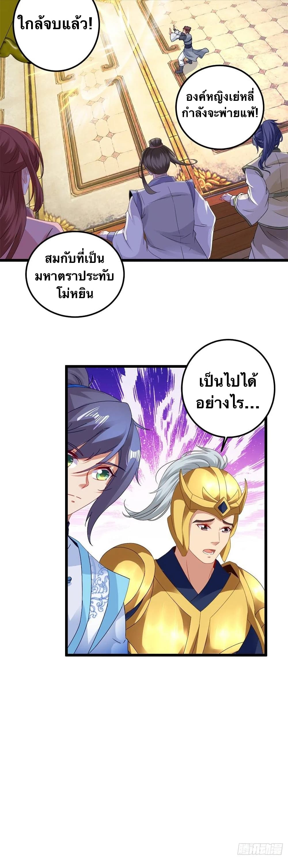Divine Soul Emperor ตอนที่ 176 (10)