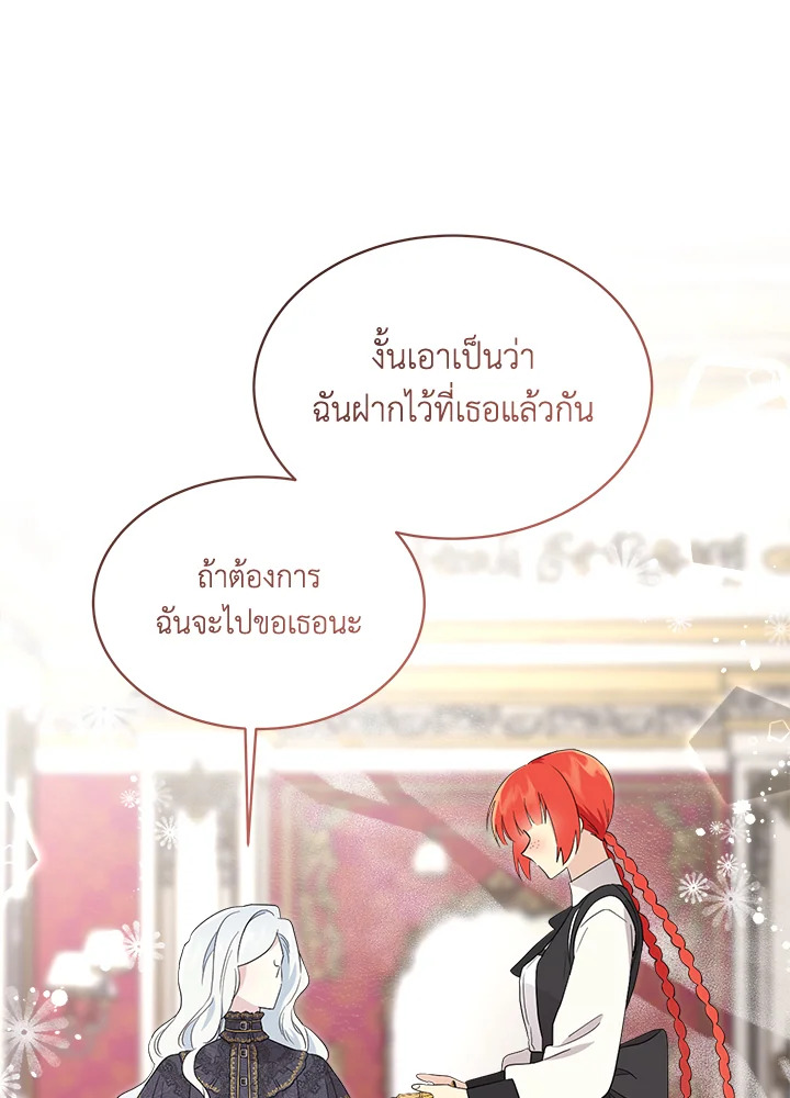 I Became the Male Lead’s Stepmother 75 066