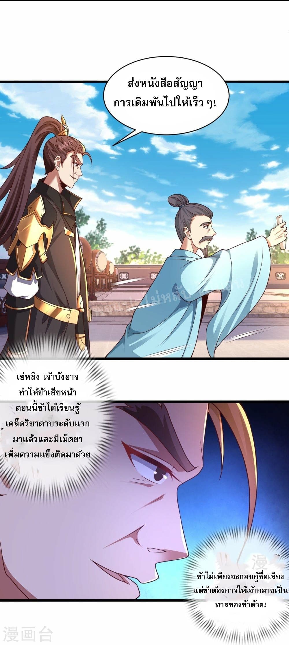 Return of the Evil God ตอนที่ 6 (5)