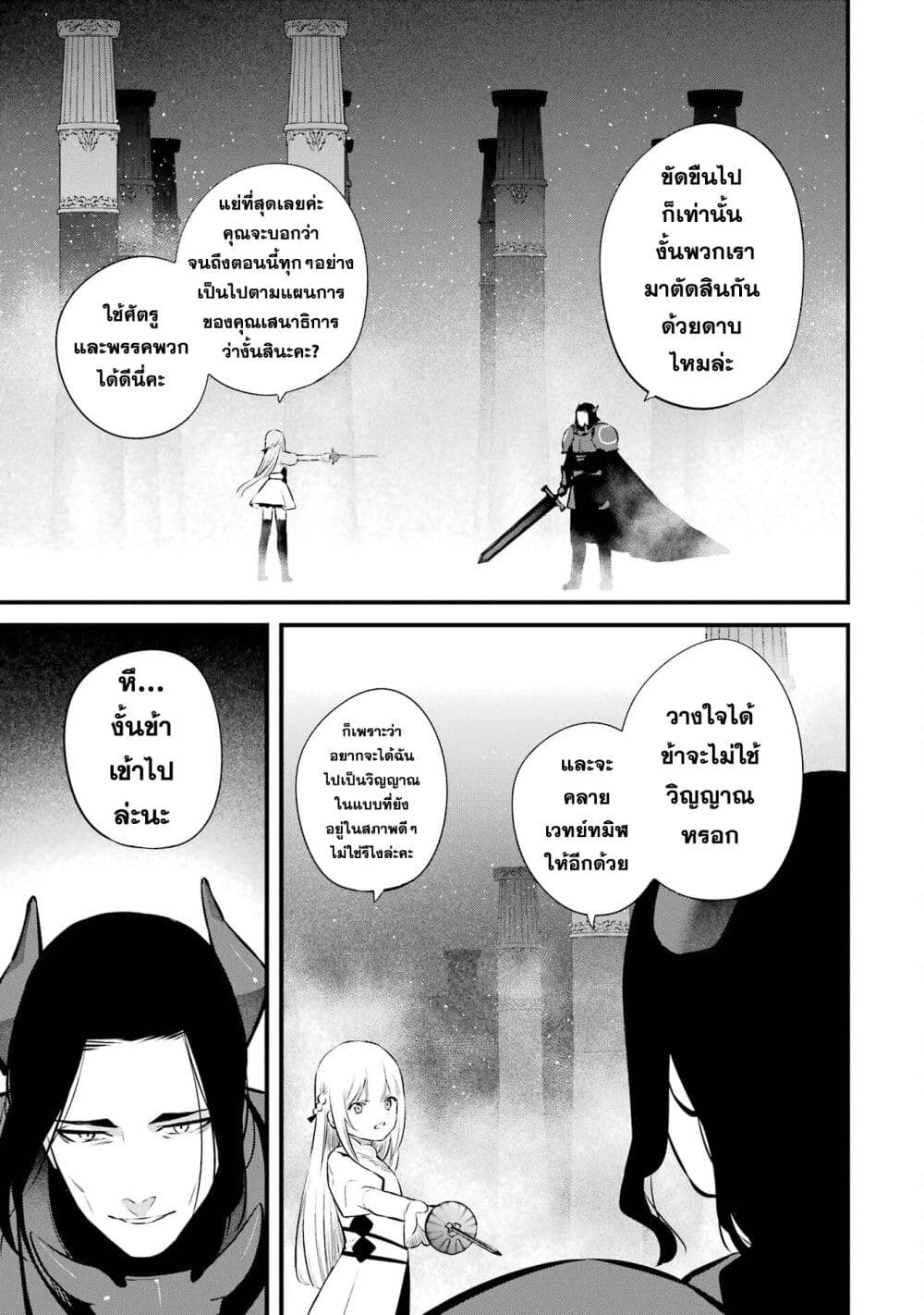 Nankoufuraku no Maoujou e Youkoso เธ•เธญเธเธ—เธตเน 17 (21)