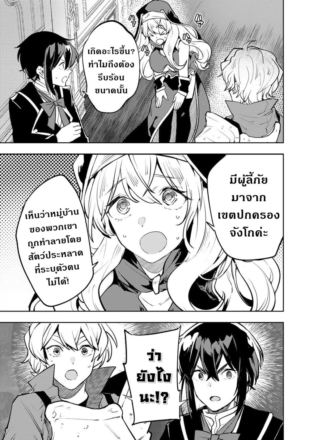 Teihen Ryoushu No Kanchigai Eiyuutan 24.2 (10)