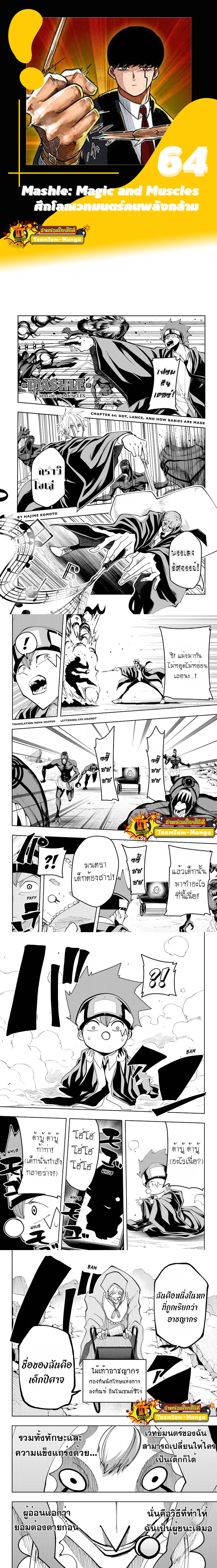 Mashle Magic and Muscles 64 (1)