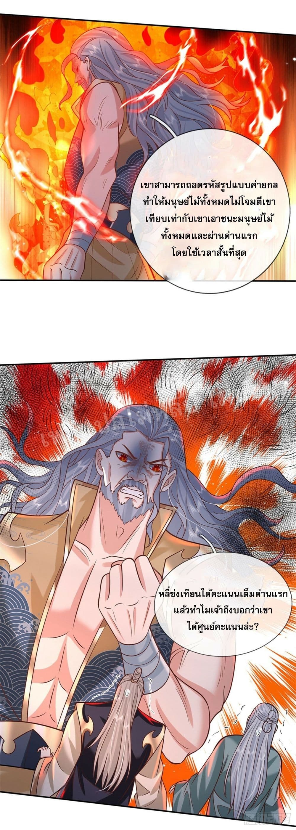 Royal God of War, Rising Dragon ตอนที่ 151 (13)