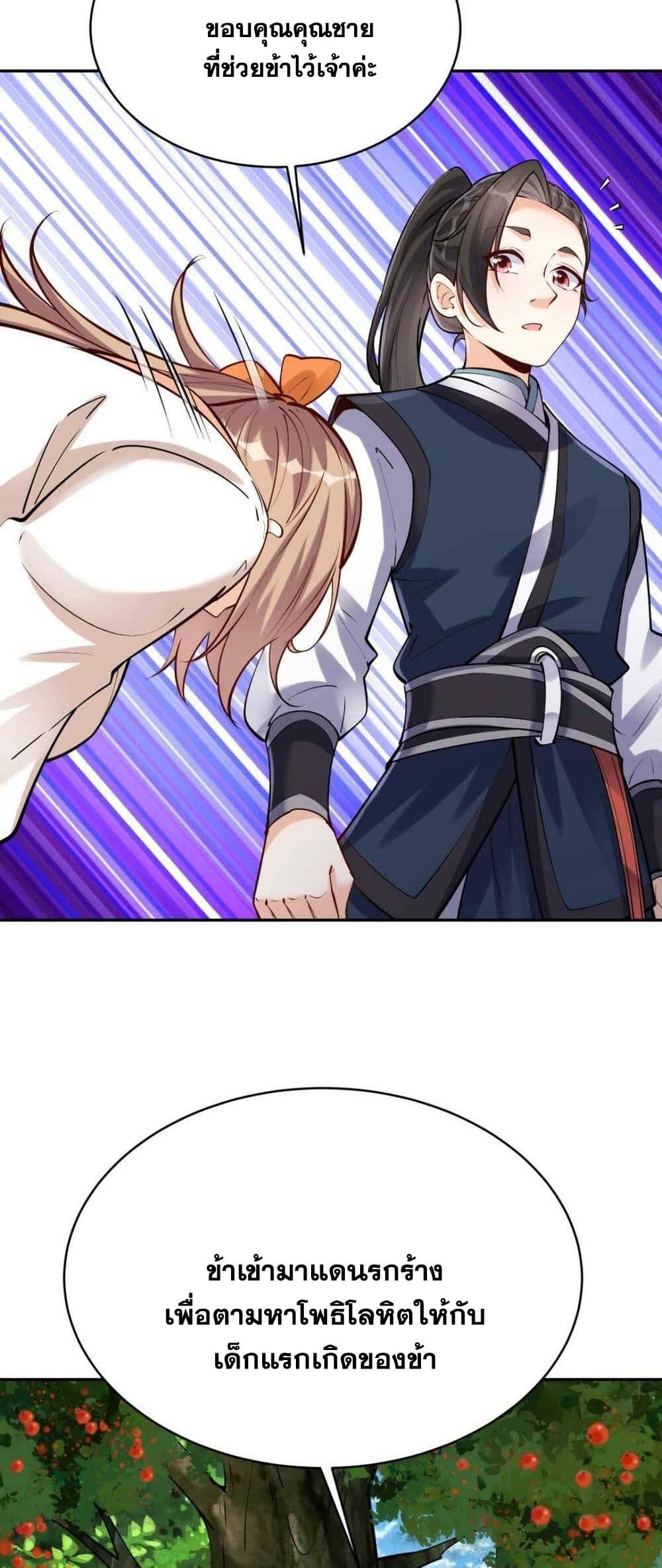 This Villain Has a Little Conscience, But Not Much! ตอนที่ 39 (13)