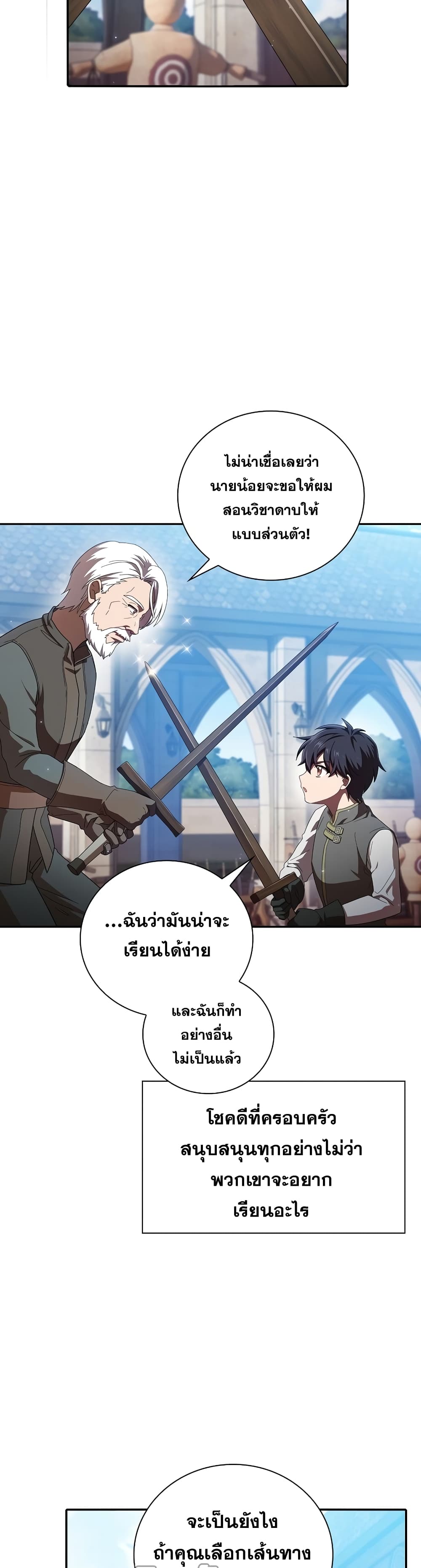 Magic Academy Survival Guide ตอนที่ 1 (25)