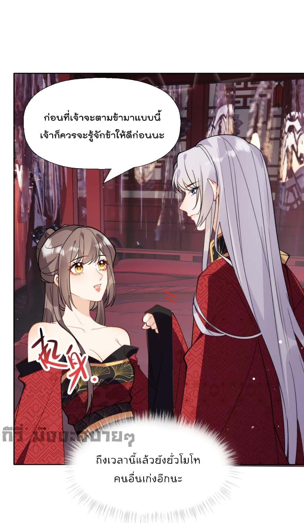 My Secret Romance ตอนที่ 24 (2)