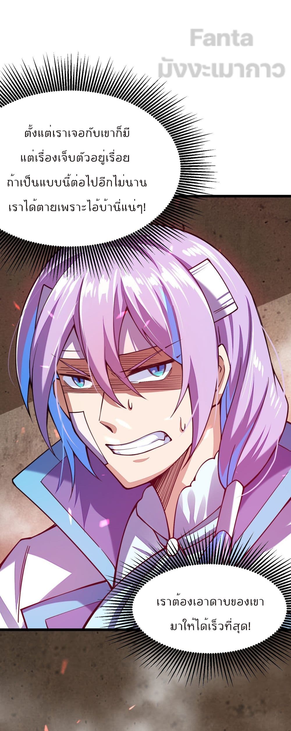 Sword God’s Life Is Not That Boring ตอนที่ 24 (16)