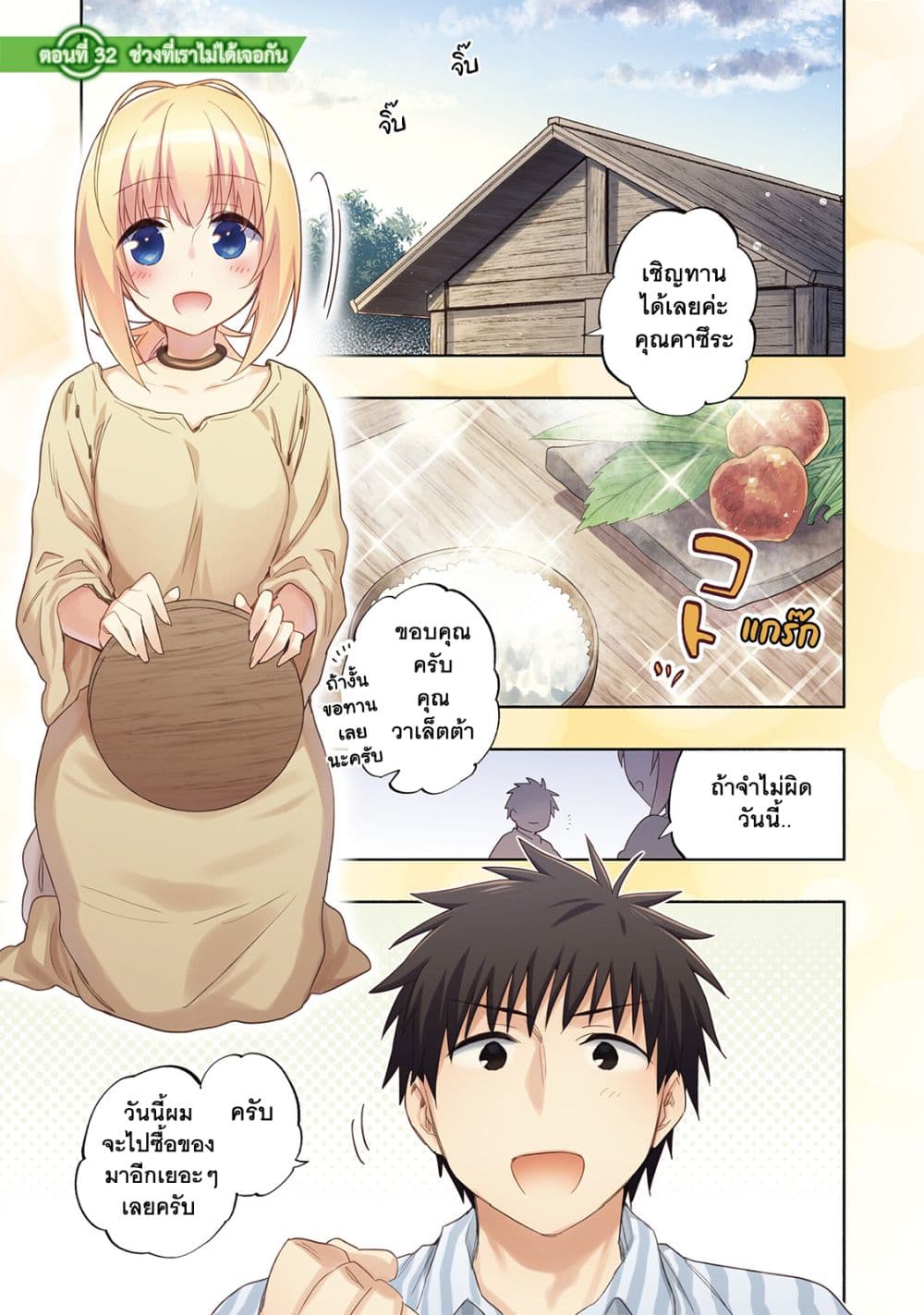 Takarakuji de 40 oku Atattandakedo Isekai ni Ijuu Suru เธ•เธญเธเธ—เธตเน 32 (3)