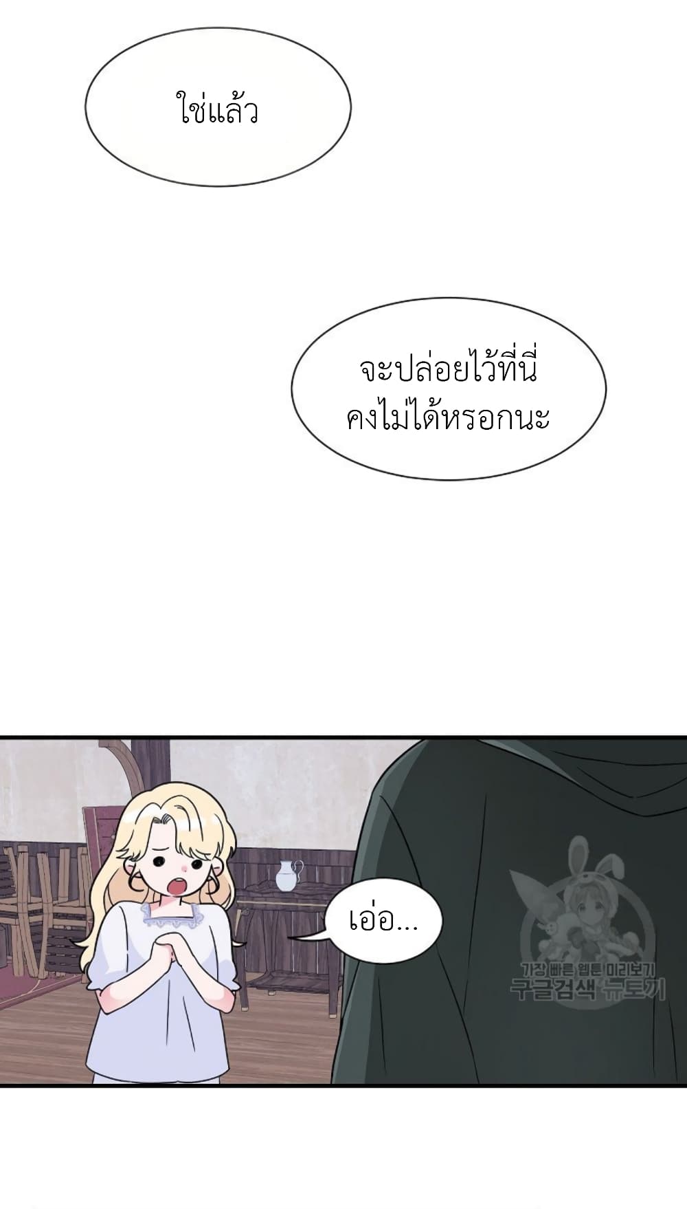 Raising a Dragon Prince ตอนที่ 7 (17)