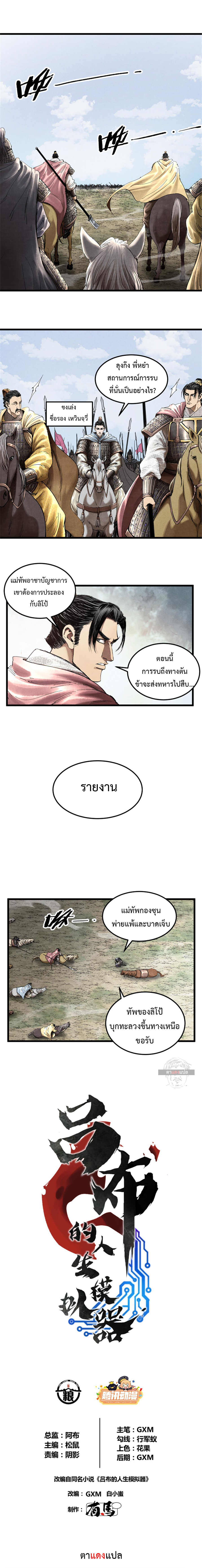 Lu Bu’s life story 33 (1)