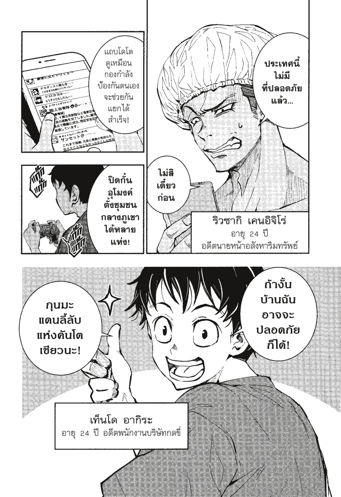 Zom 100 6 (4)