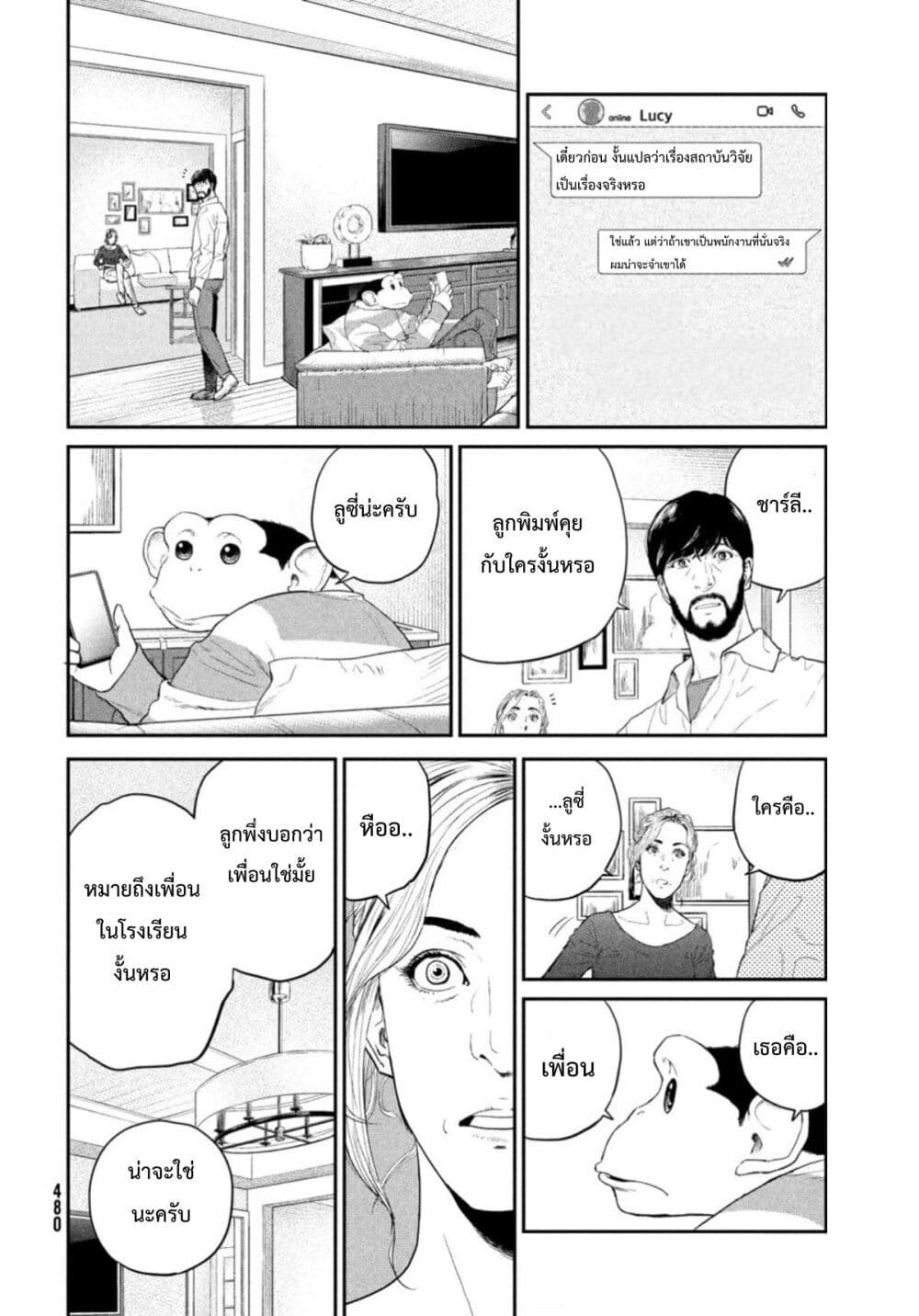 Darwin’s Incident ตอนที่ 3 (8)