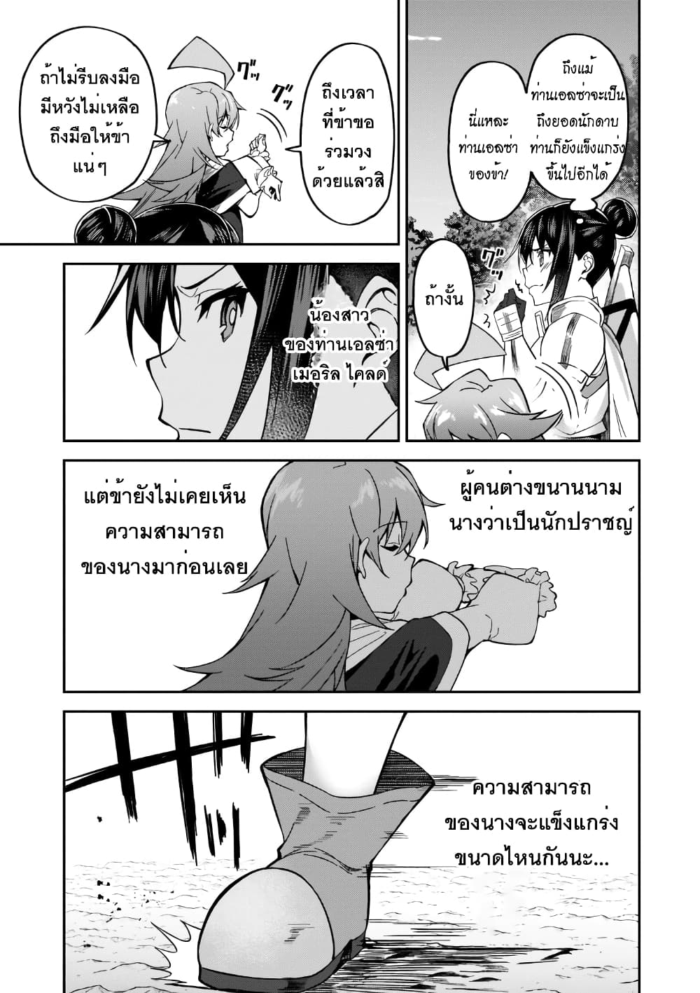 S Rank Boukensha de 17 20