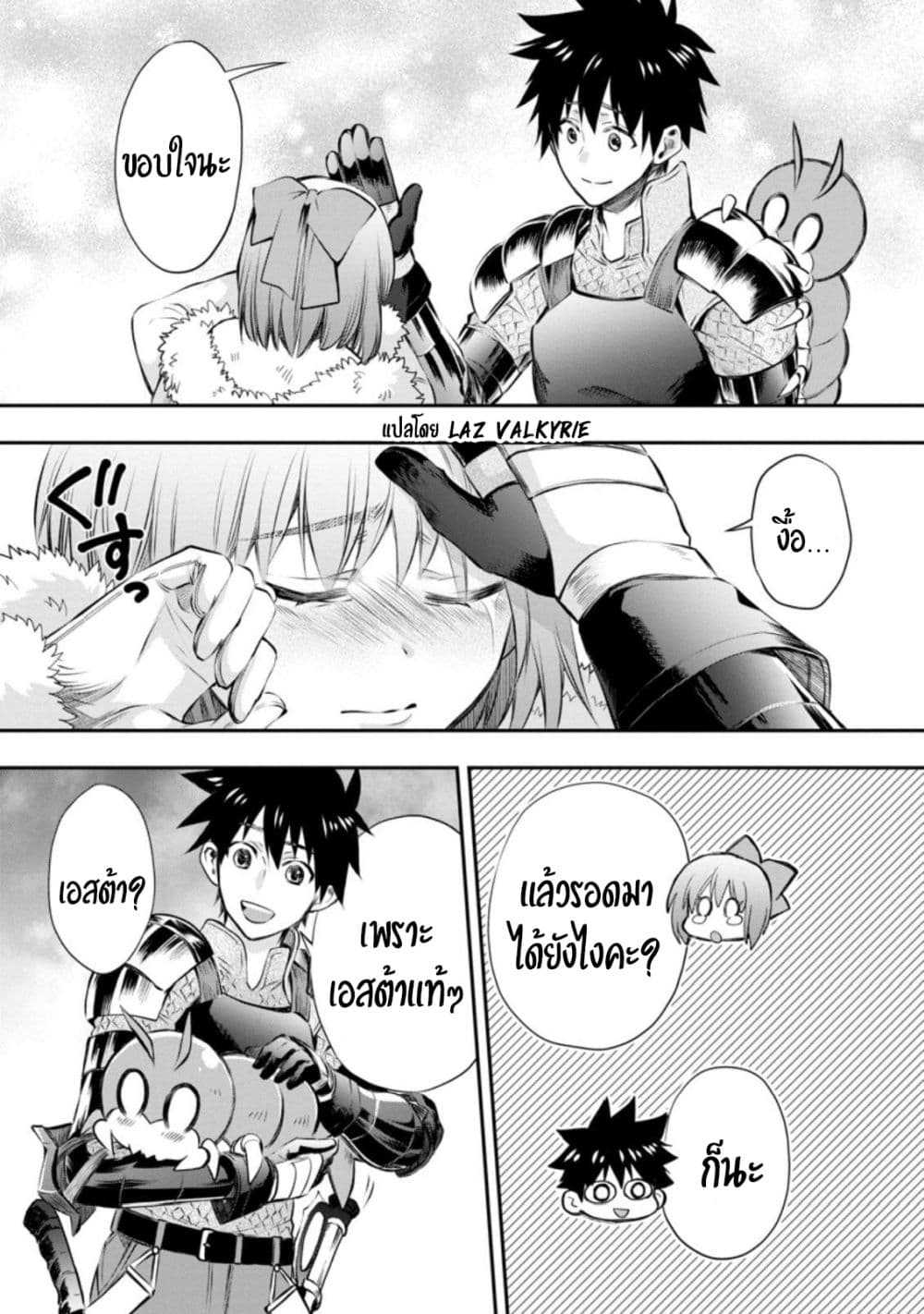 Boken ka ni Narou! 31 24