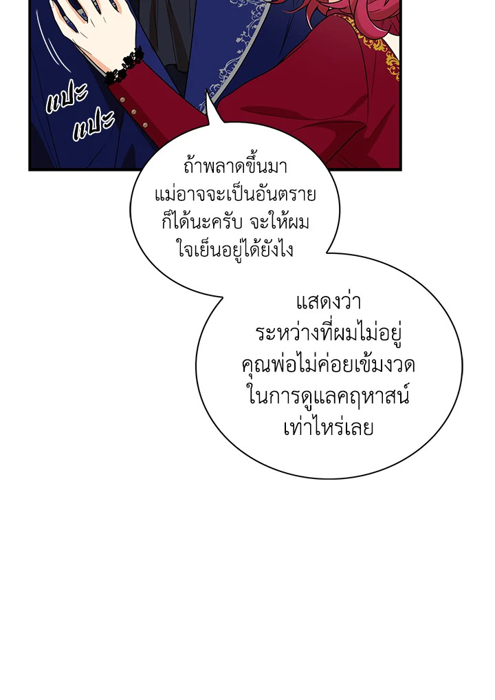 I Became the Villain's Mother 61 13