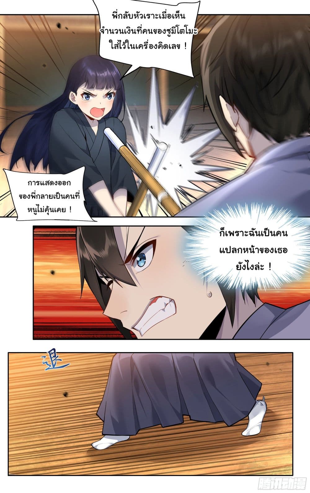 I Teach Kendo in Tokyo ตอนที่ 10 (12)