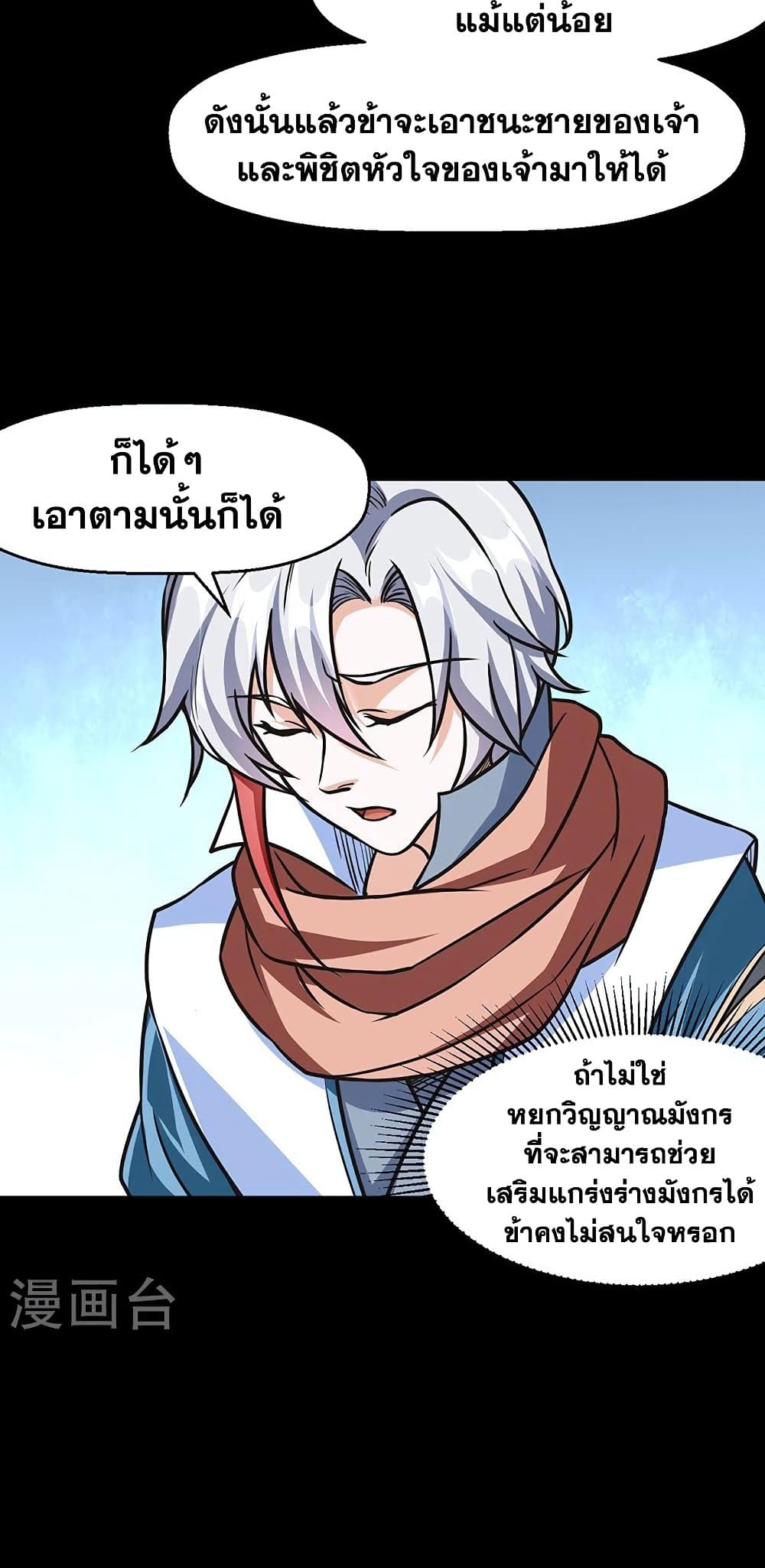 WuDao Du Zun à¸•à¸­à¸™à¸—à¸µà¹ˆ 467 (9)