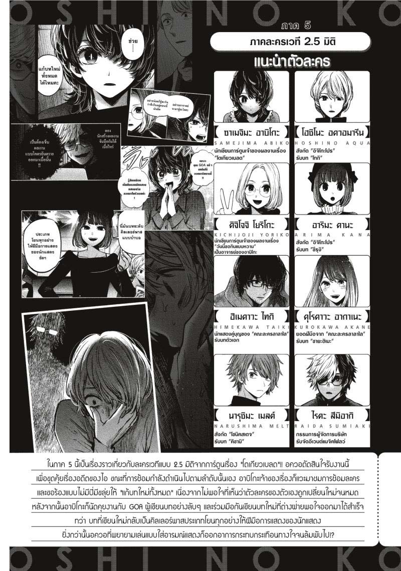 Oshi no Ko 51 (3)