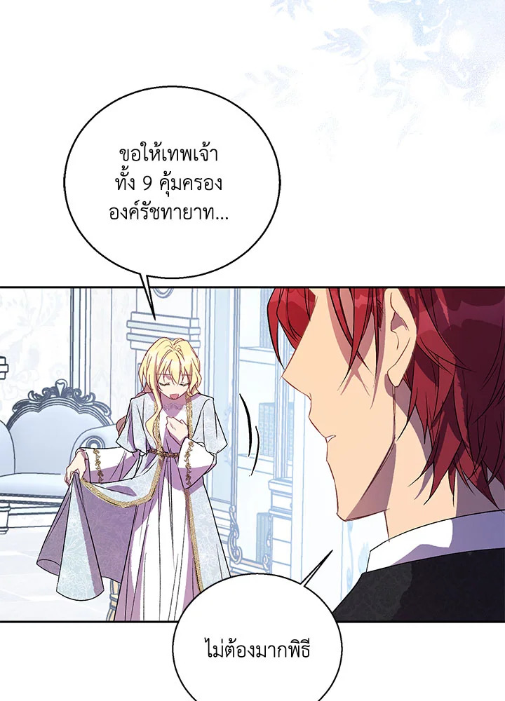 The Beloved Fake Saint 16 82