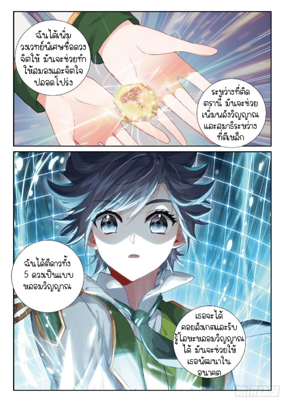 Douluo Dalu 3 The Legend of the Dragon King à¸•à¸­à¸™à¸—à¸µà¹ˆ 211 (11)