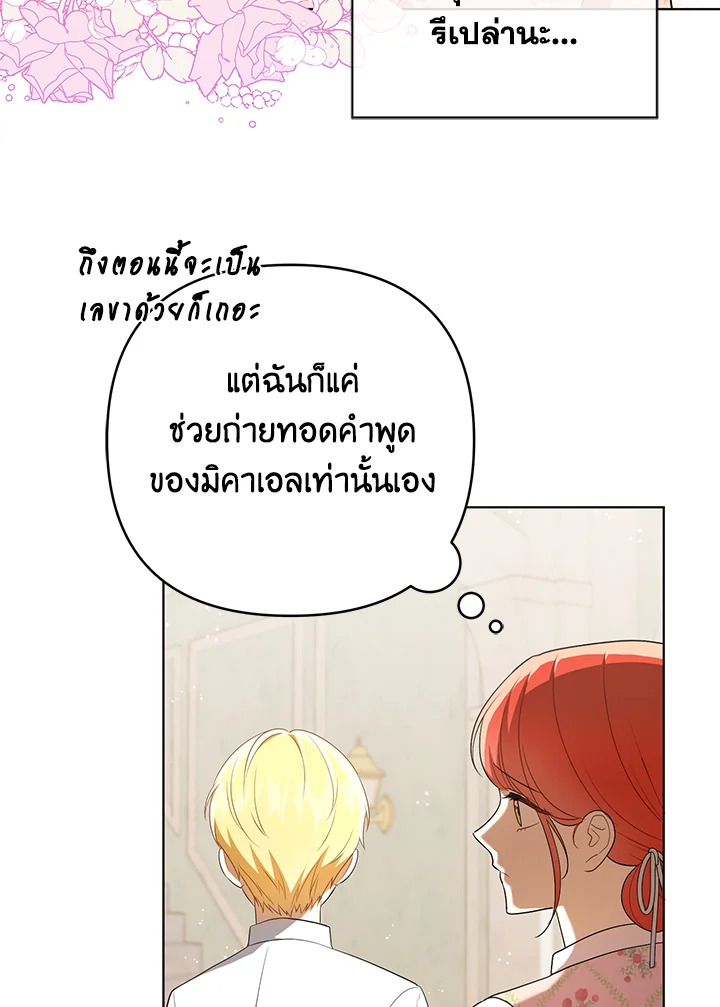 I Became the Tyrant’s Translator 27 46