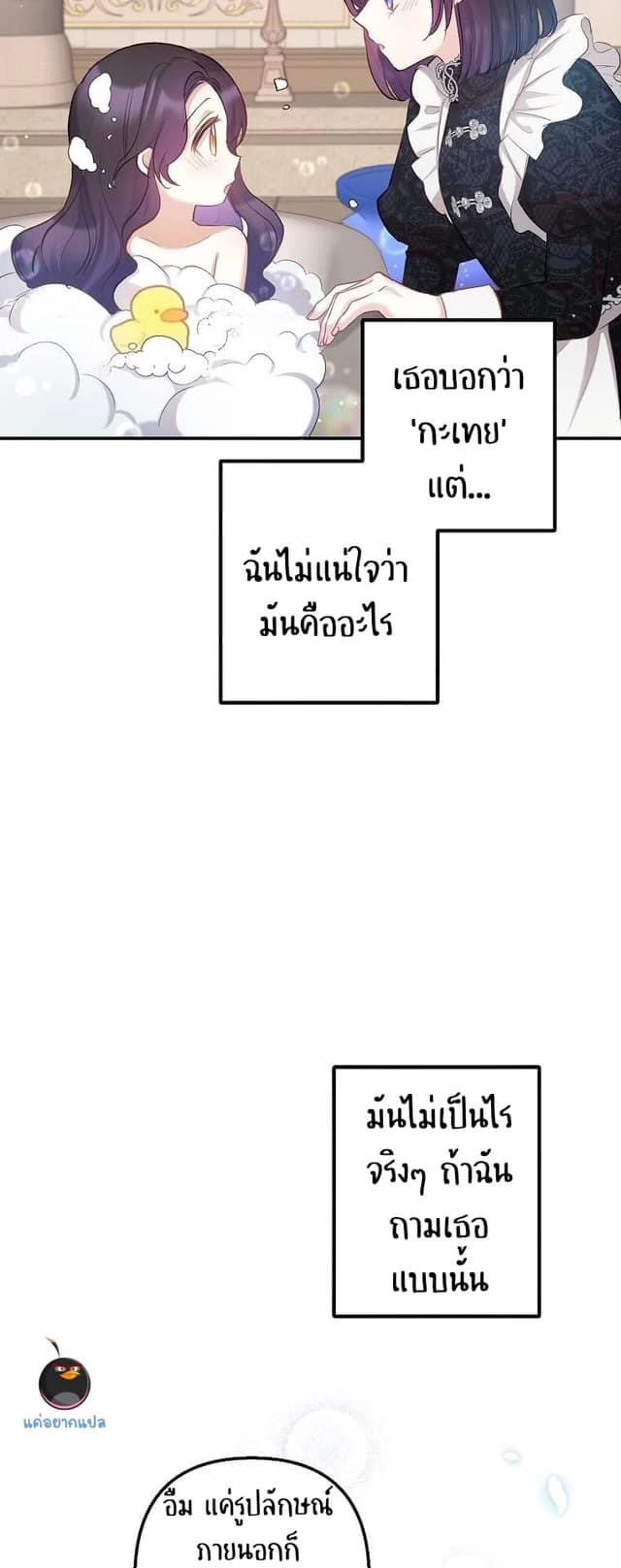 I’m a Daughter Loved by the Devil 6 38