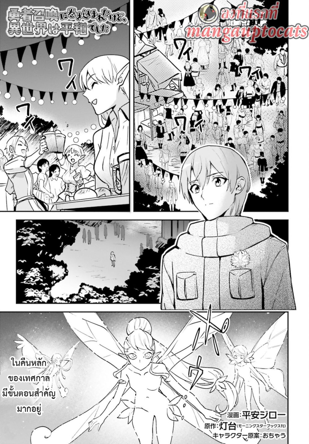 Yuusha Shoukan ni Makikomareta kedo, Isekai wa Heiwa deshita ตอนที่ 27.1 (1)