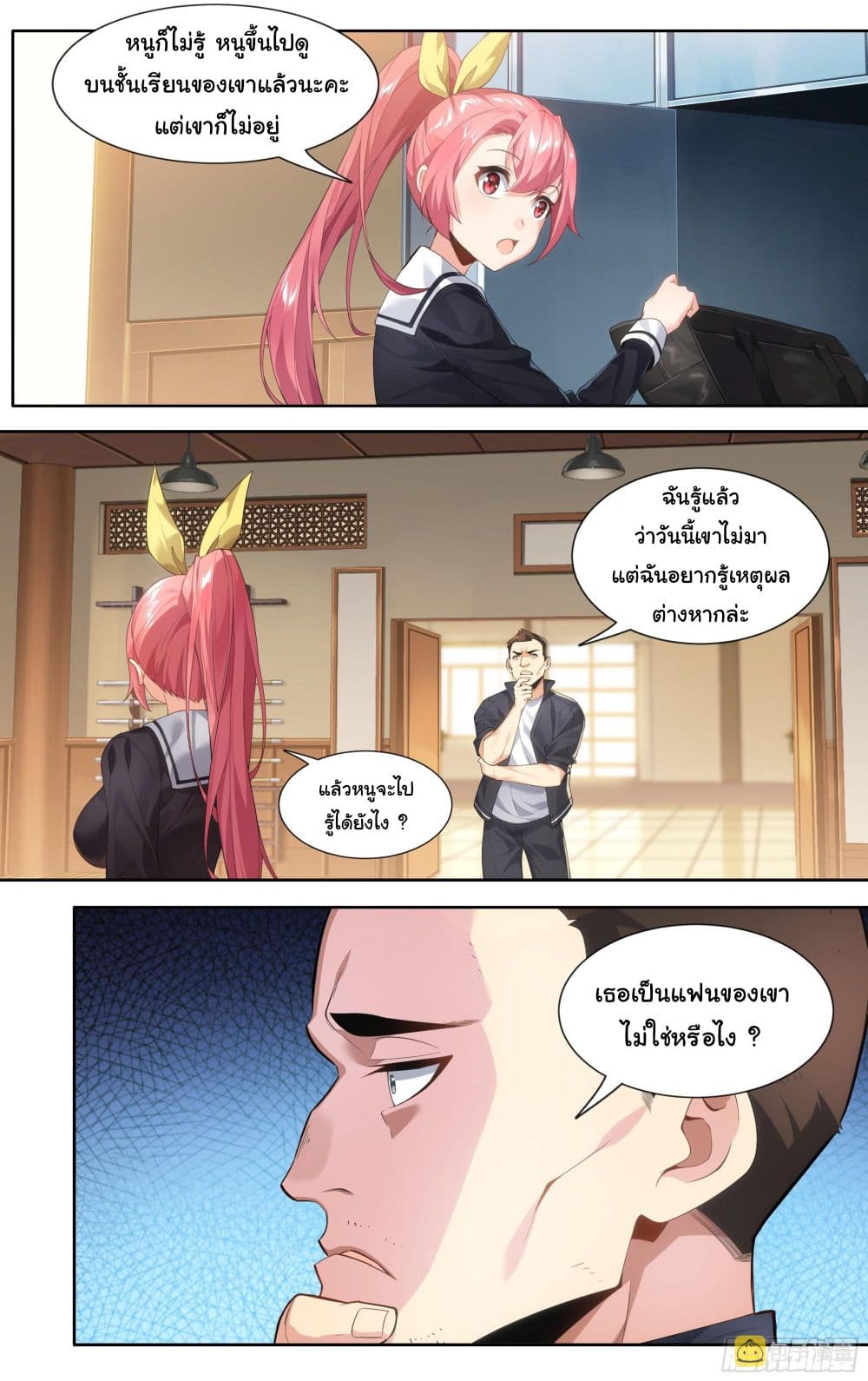 I Teach Kendo in Tokyo ตอนที่ 16 (5)