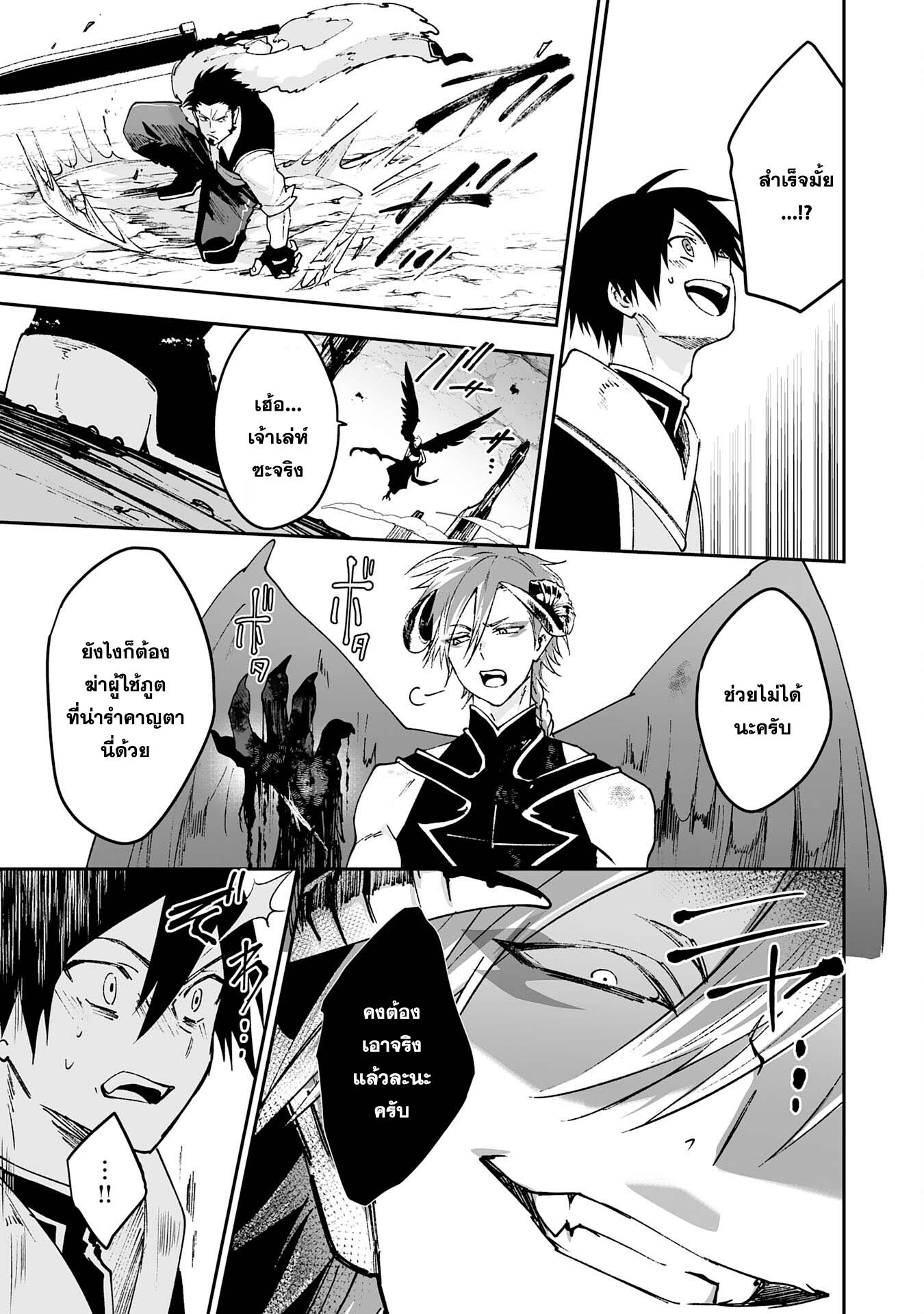 Maryoku 0 de Tsuihousaremashit ตอนที่ 5 (15)