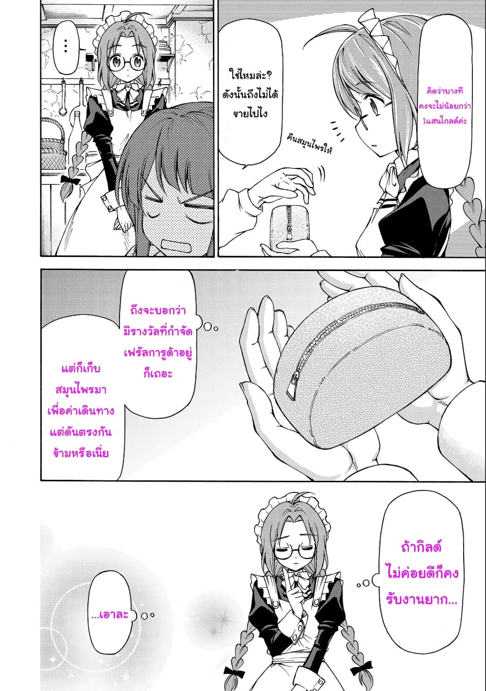 Maid nara Touzen desu. – Nureginu ตอนที่ 3 (18)